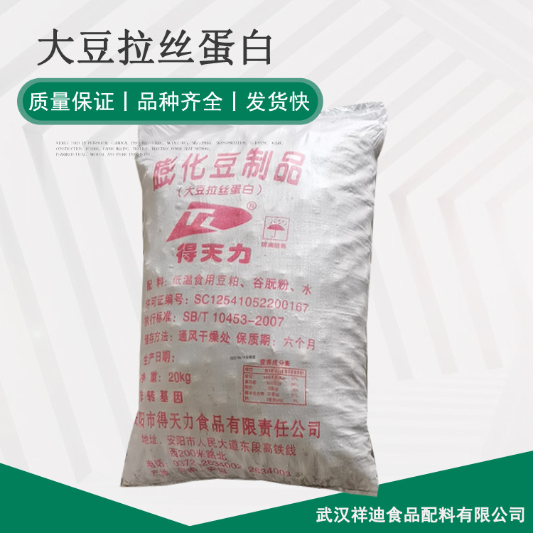 现货供应 食品级 大豆拉丝蛋白 组织蛋白 20kg/袋 大豆拉丝蛋白