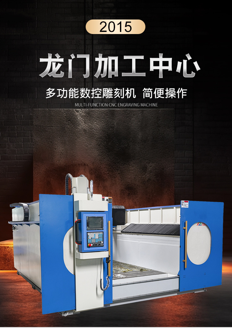 三轴龙门加工中心