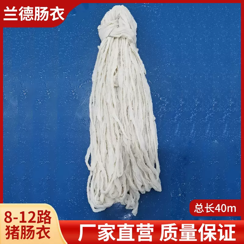 厂家供应盐渍肠衣 8-12路长把猪肠衣灌香肠风干肠红肠肠衣皮40米