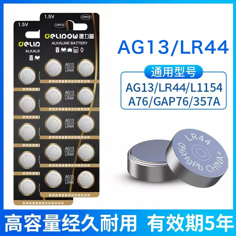 Delipu LR44 button battery hearing aid calculator round flat 1.5V electronic watch small -grain electronic AG13