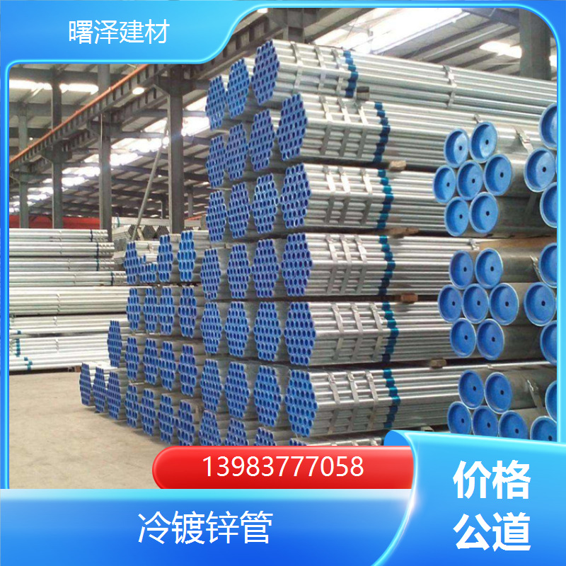 厂家批发重庆冷镀锌管 镀锌管批发 重庆冷镀锌管 镀锌铁管