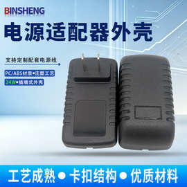 24W电源适配器外壳中欧英规12V2A毛毛虫插墙式充电器外壳源头工厂