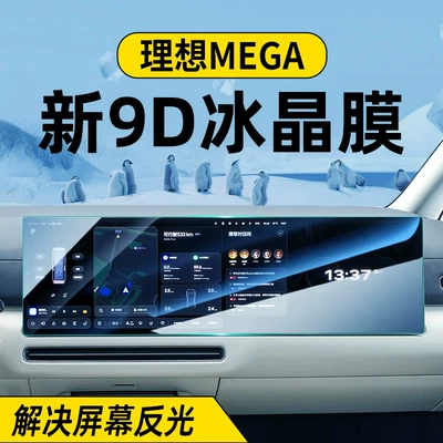 Car interior film: for the central control display, navigation