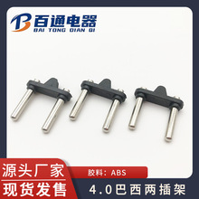 4.0巴西插头支架内架两插二插电源配件电子巴西插头配件连接器