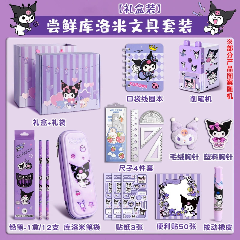 Stationery Gift Box (Kuromi) — Elementary Student Set, Multi-piece Kit, Carry Case