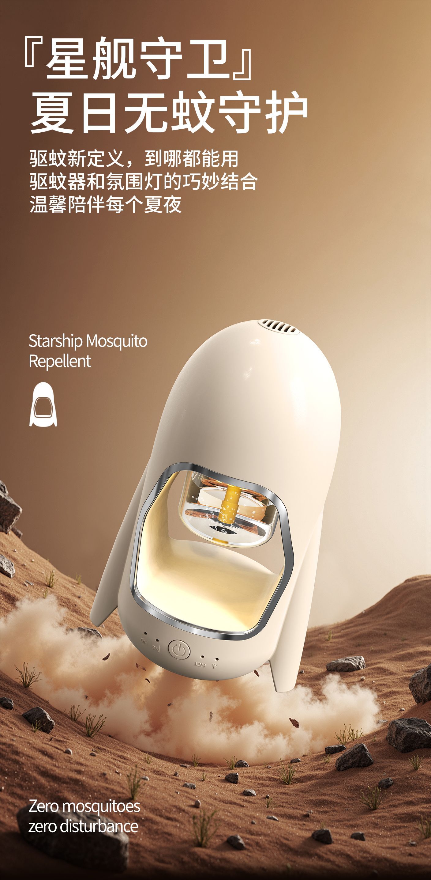 火箭驱蚊器详情页_01.jpg