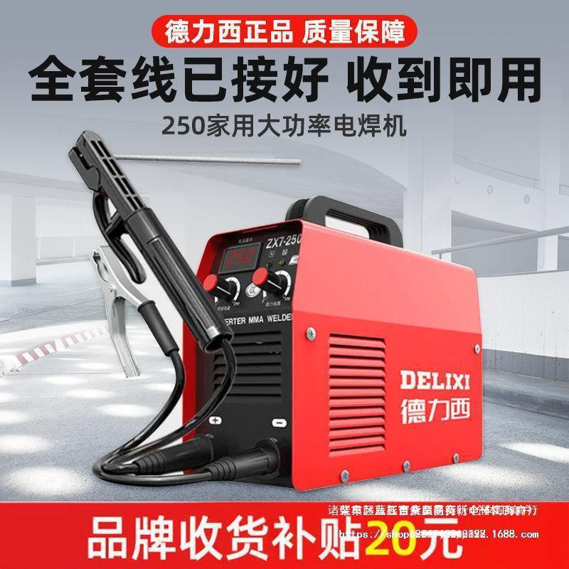 德力西电压单便携式电焊机电焊机家用22两相小型直流逆变2500v电