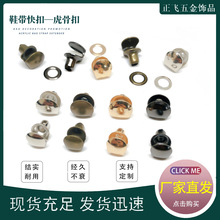 虎骨扣登山鞋扣快扣金属配件懒人鞋扣修马丁靴鞋带钩子绕线鞋带扣