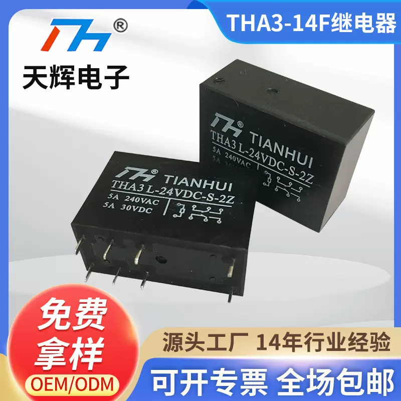天辉14F系列双刀双掷继电器THA3  大功率继电器批发