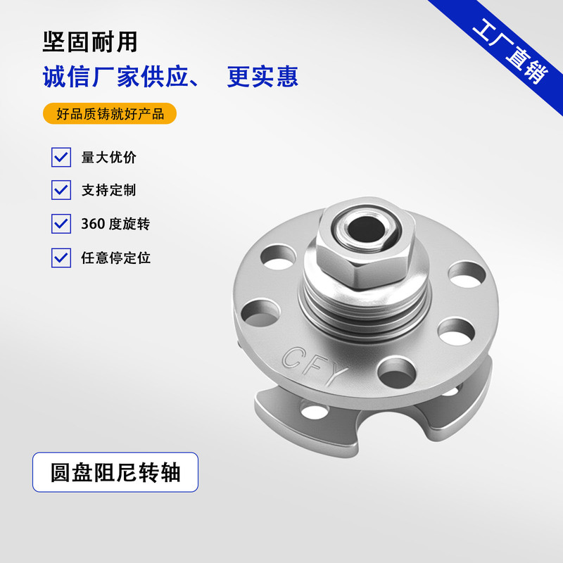 圆盘过线孔五金阻尼转轴360度旋转任随意停可调节扭矩扭力阻尼器|undefined