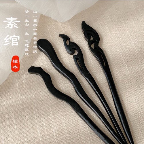Ancient style wooden hairpin for women black sandalwood high-end hairpin new Chinese style simple modern daily hairpin headgear