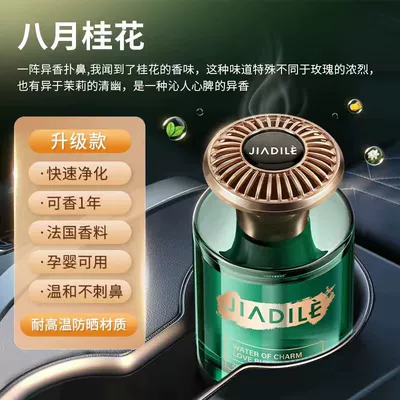Odor Removal Car Aromatherapy, Car Perfume Aromatherapy - yunxiang-baolu-france-imported-aromatherapy-osmanthus-200ml-1-bottle