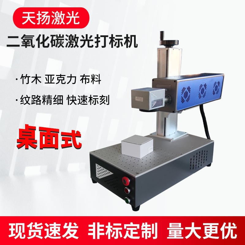 CO2激光打标机木制品亚克力激光雕刻机包装袋打码激光自动喷码机