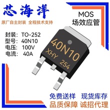MOS��XHY40N10��װTO252N����40A100V��ƬMOSFET��ЧӦ��Դ���ֻ�