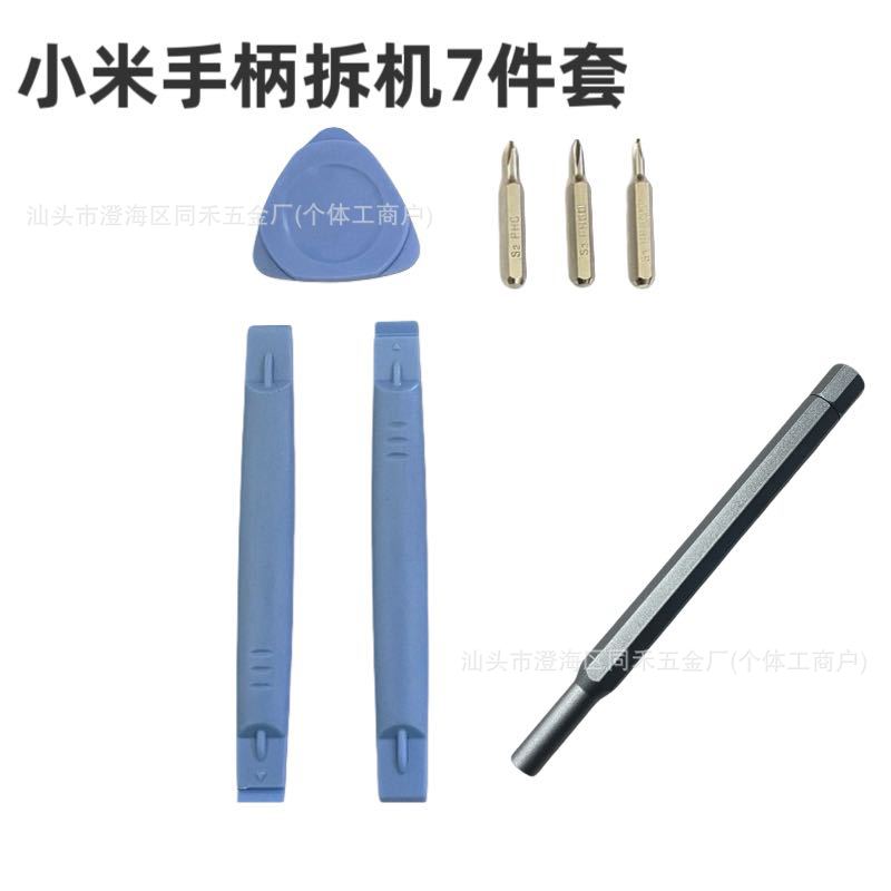 Xiaomi/7-in-1 드라이버 가방(비트 모델에 대해서는 고객 서비스에 문의하세요)