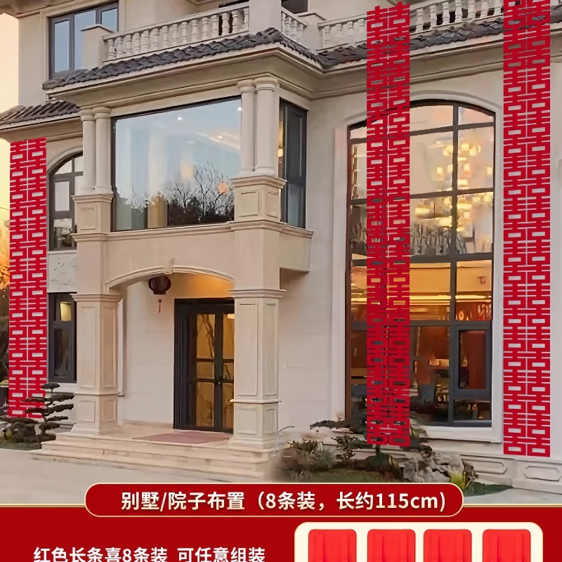 长条喜字结婚喜字贴囍字双喜婚房布置套装装饰婚礼男女方农村|undefined