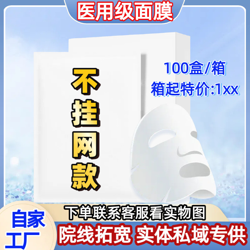 热爆款冷敷贴型械字号医用面膜 水光术后院线私域面膜医用级修复|undefined
