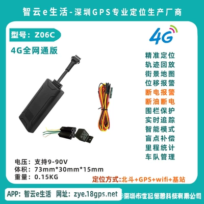 4g Car-Mounted Beidou Satellite Positioning Anti-Theft Device Remote Gps Tracker with Oil and Power Cut-Off Function (GPS Locator) - z06c-4-line-4g-enhanced-configuration-remote-fuel-cut-off-power-cut-off