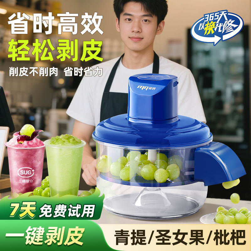 新款家用商用果蔬去皮器葡萄剥皮机电动奶茶水果店用设备去皮机|undefined