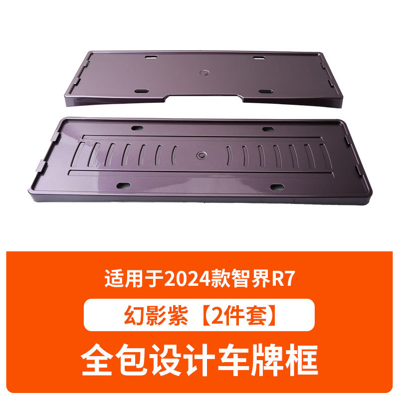 Vehicles, Zhì Jiè License plate holder/license plate holder - 2024-25-zhijie-r7-with-screws-phantom-purple