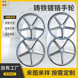 手轮;拉手;通用配件