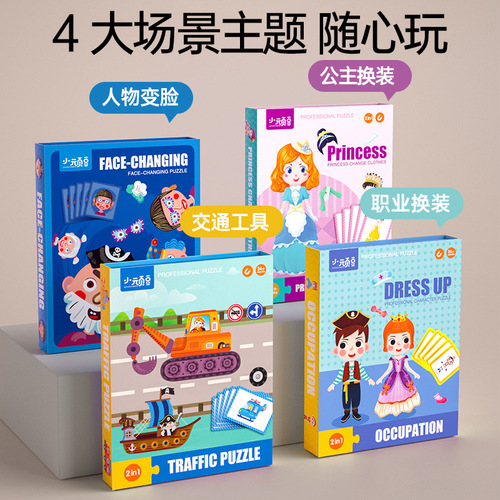 Preschool Brain-Developing Magnetic Puzzles 3 to 6 Years Old Dress-Up Magnetic Stickers 2 Boys 4 Girls Flat Pictures Early Education Baby Toys