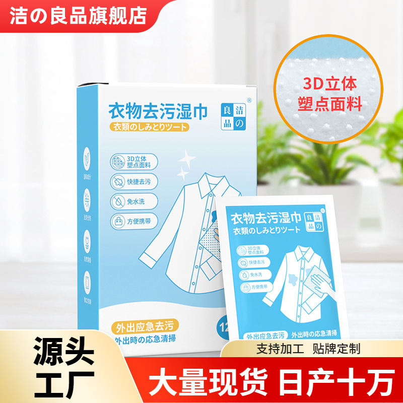 清潔な良品の衣類の汚れ取り濡れタオル使い捨ての携帯服の汚れ取りタオルは油汚れ洗浄濡れタオルに緊急に行く|undefined