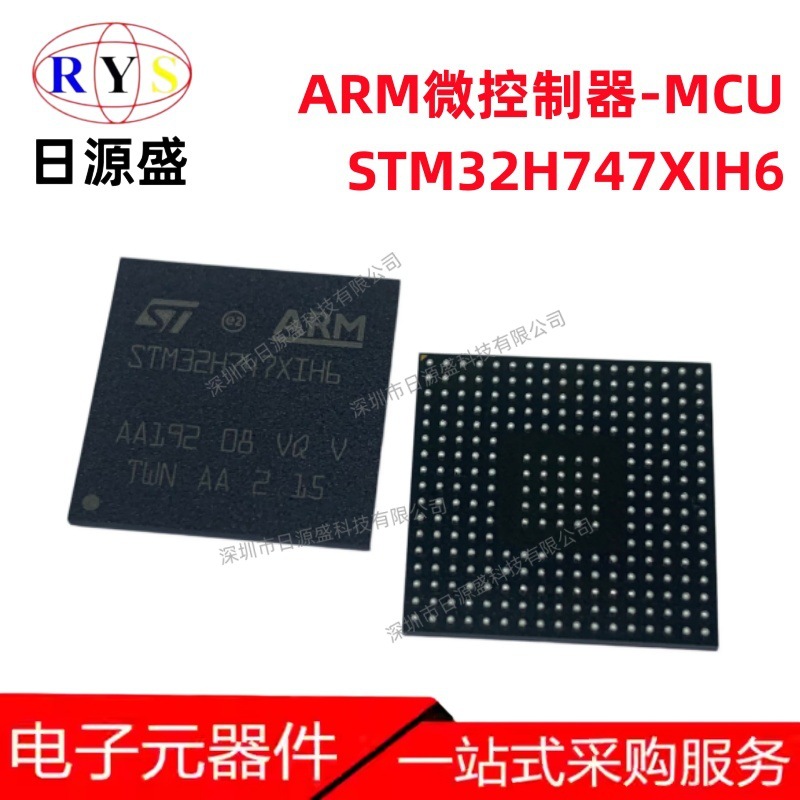 全新原装 STM32H747XIH6 TFBGA-265 32BIT 2MB 240/480MHz 单片机