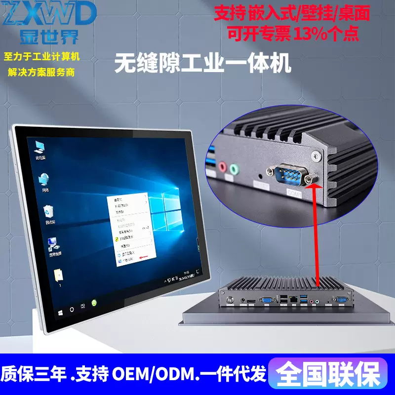 工控触摸一体机POE嵌入15/17/21.5寸触控屏全封闭工业平板电脑