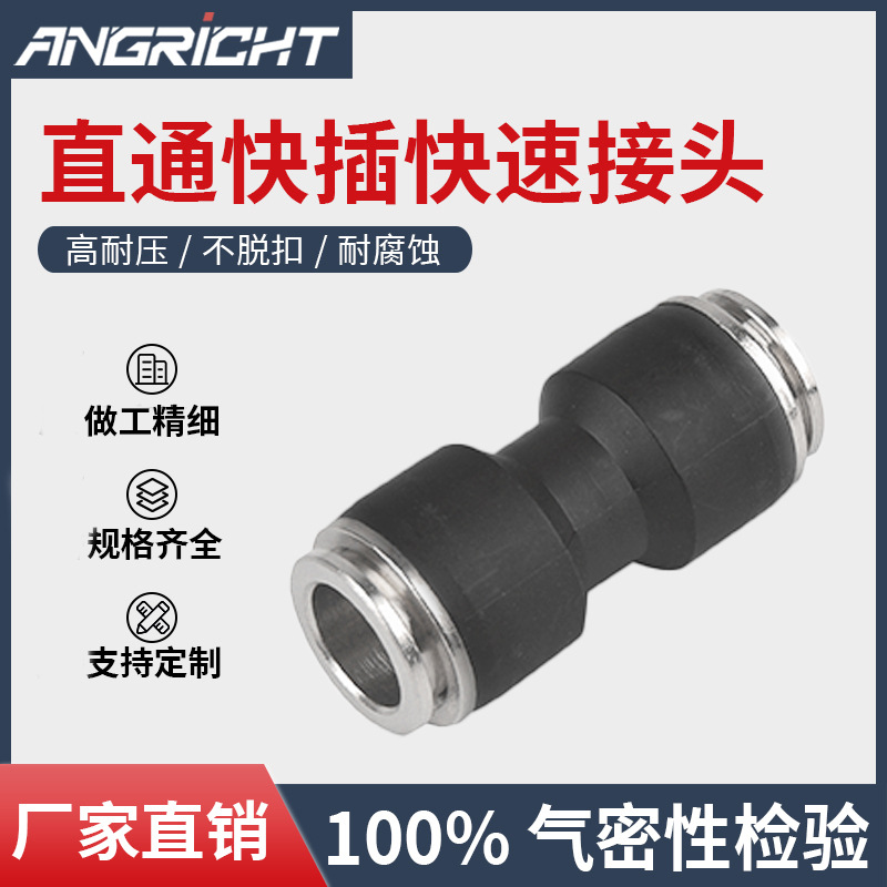 厂家直供PU气管快速接头全铜按钮气动直通快插接头金属直通8 10mm
