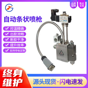 Non-Woven Hot Melt Adhesive Coating Scraper Automatic Scraper Hot Melt Adhesive Equipment Accessories Strip Automatic Hot Melt Spray Gun