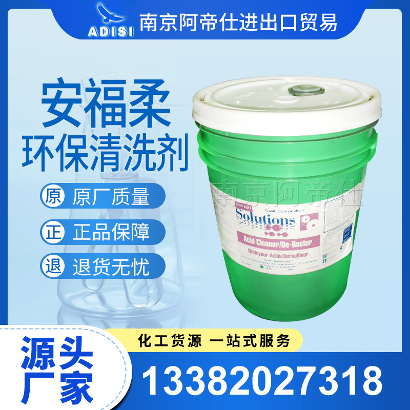 去脂清洁，除锈，防锈清洁剂，安福柔牌！