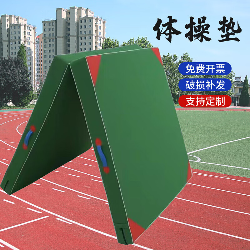 Foldable Thickened Waterproof Sit-Up Mat, Jump Mat, School Nap Mat, Student Physical Test Training Gymnastics Protective Mat