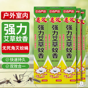 Juqi Carefully Selected Fly Incense Household Fly Repellent Incense to Kill Mosquitoes and Repellent Artifacts Farm Outdoor Mosquito Repellent Incense