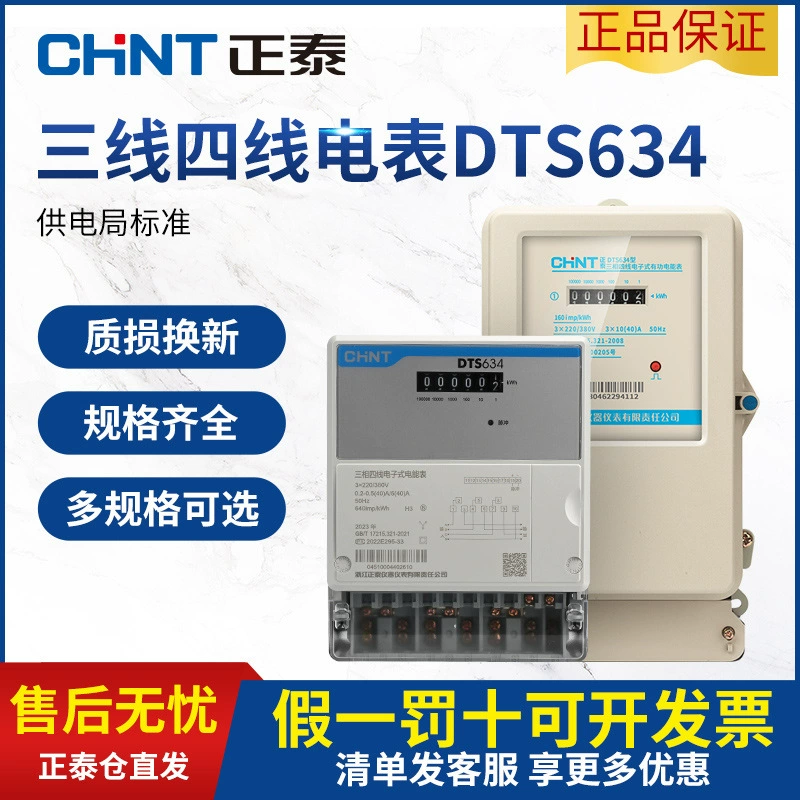 Chint трехфазный четырехпроводной Амперметр 380 В трансформатор высокой точности большой мощности электронный активный DTS634