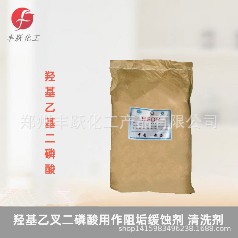 羟基亚乙基二磷酸羟基乙叉二膦缓蚀阻垢金属和非金属的清洗剂HEDP