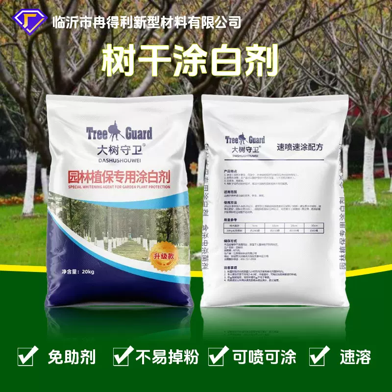 树干树木涂白剂防虫杀菌防冻保护果树园林刷白植物防冻防寒石灰粉