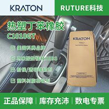 ���v���ܶ������zC1010GT �R��������֦SEBS�����w KRATON���g��