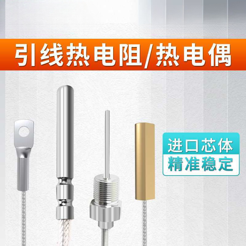 Pt100温度传感器铂热电阻三线测温探头高精度贴片式变送热电偶K型