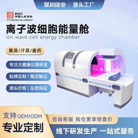 现货PEFM离子波生物能量细胞仪远红外汗蒸熏蒸促进新陈代谢理疗床