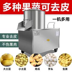 商用ジャガイモ脱皮機脱皮機商用全自動洗浄皮むき機食堂ジャガイモ脱皮機