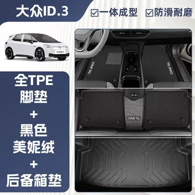 Surrounded by Tpe Car Floor | Ayaqaltılar (Kovriklər) - anti-slip-grain-pattern-24-models-of-volkswagen-id3-exclusively-equipped-double-layer-black-tpe-single-layer-floor-mat-meni-velvet-trunk-mat