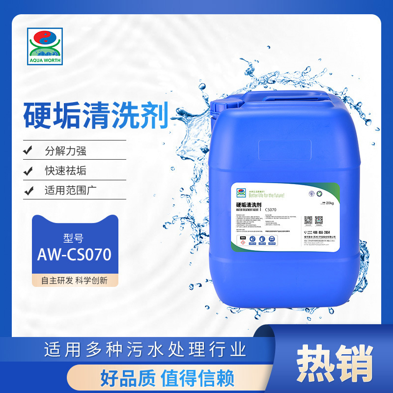 爱环吴世现货供应循环管道冷冻机蒸发皿除锈除垢碳酸盐硬垢清洗