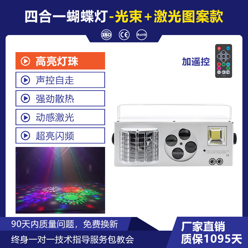 Modelo de control remoto de luz de patrón láser de haz cuatro en uno (apariencia blanca)