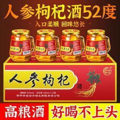 东北长白山150ml42度52度人参酒枸杞酒整箱装小瓶装高粱酒滋补酒