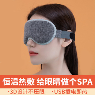 Xinke Heated Eye Mask Cotton 3D Constant Temperature Hot Compress Sleep Shading Skin-Friendly Graphene Timed Closing Steam Eye Mask