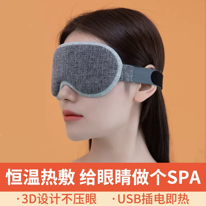 昕科加热眼罩棉质3D恒温热敷睡眠遮光亲肤石墨烯定时关闭蒸汽眼罩