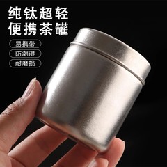 純チタン茶葉缶ばら積茶葉密封缶屋外旅行携帯茶缶茶箱車載茶倉卸売り