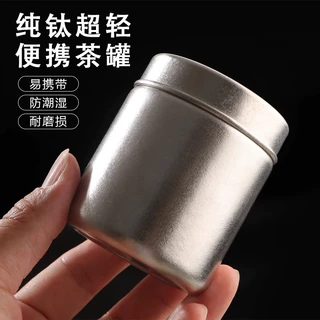 纯钛茶叶罐散装茶叶密封罐户外旅行随身便携茶罐茶盒车载茶仓批发