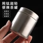 旅行车载随身便携茶罐